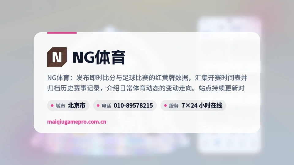 NG体育是谁